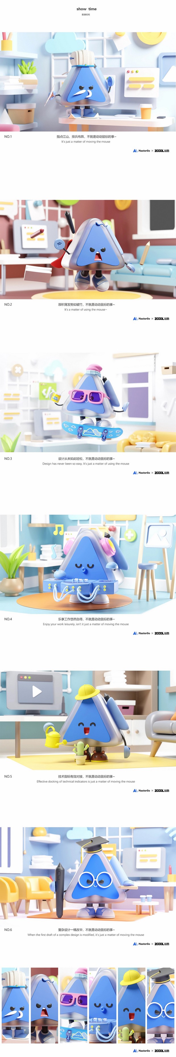 MASTERGO先生~动动鼠标