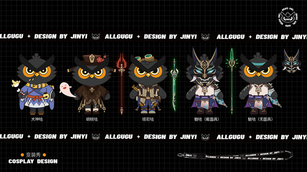 潮流品牌形象ALLGUGU