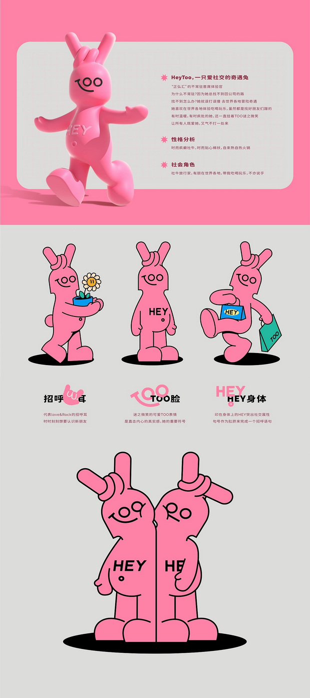 HeyToo|正弘汇商场IP设计