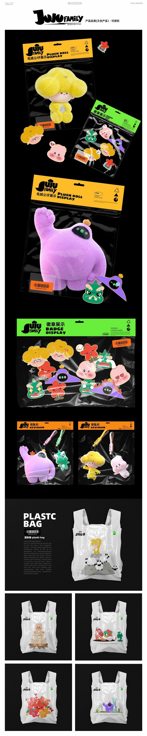 JUJU家族|品牌ip设计全案