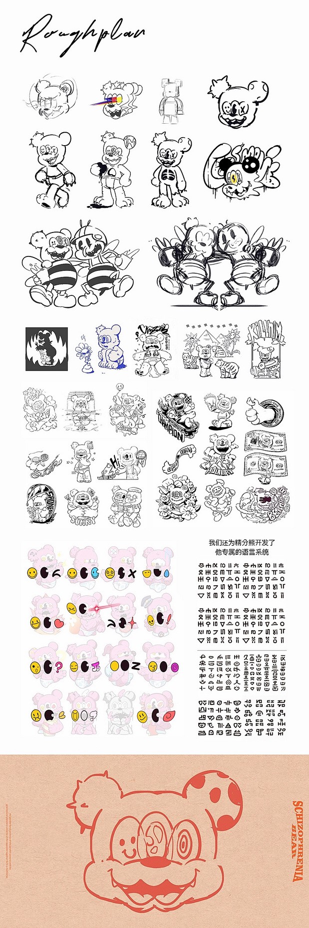 精分熊BE（SCH）AR宇宙波出品