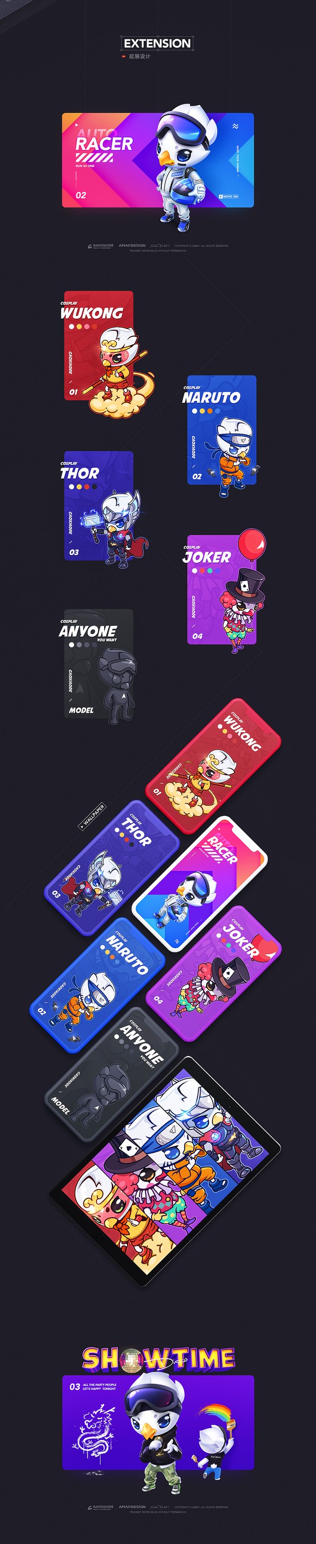 高德地图品牌IP设计