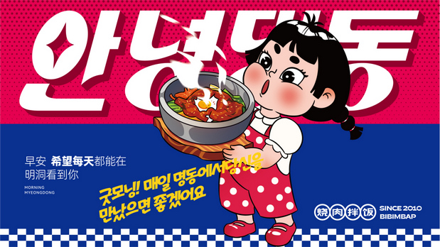 早安明洞—烧肉拌饭