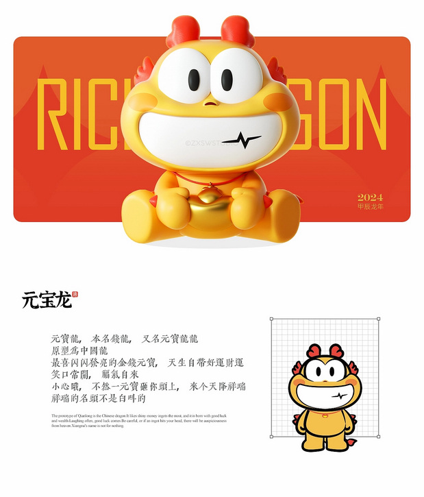 元宝龙 | 龙年IP形象