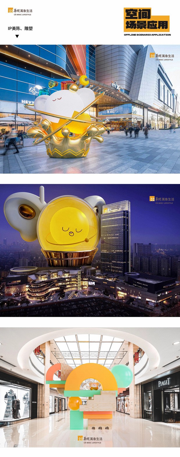 华润万象生活IP形象|米可万