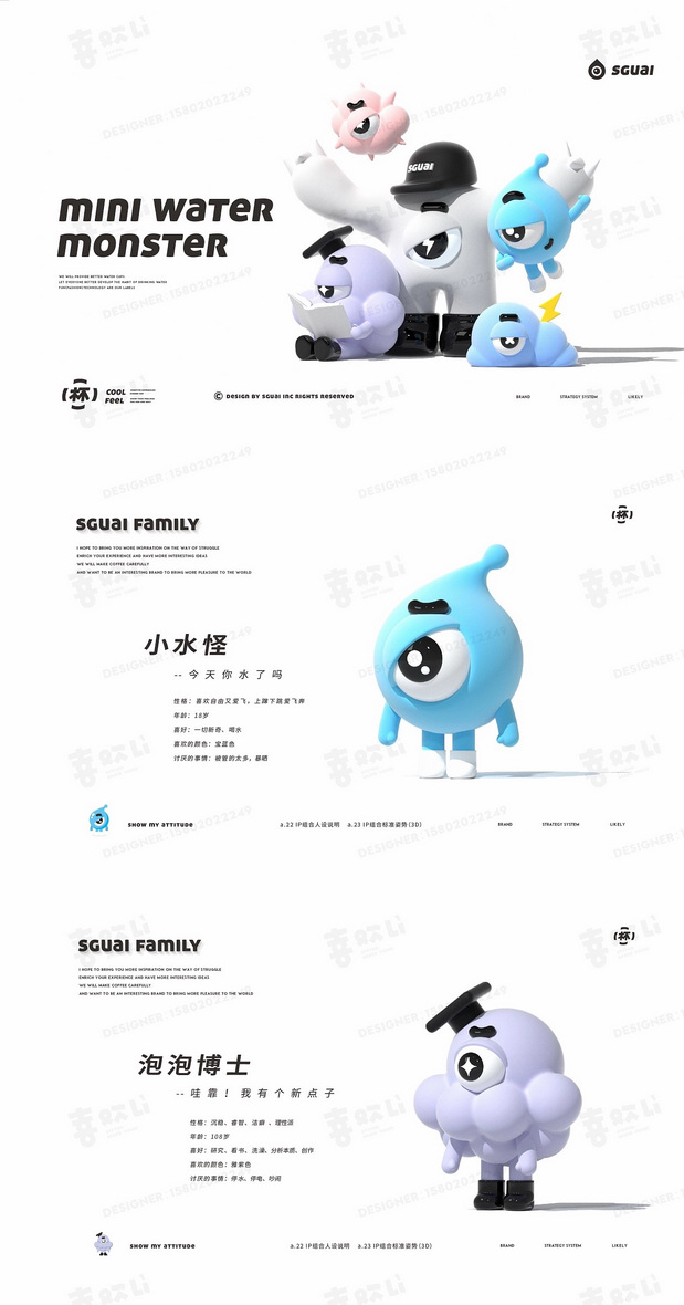 小水怪-水杯IP品牌全案