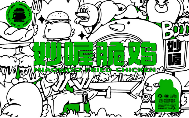 妙喔脆鸡|炸鸡汉堡品牌设计