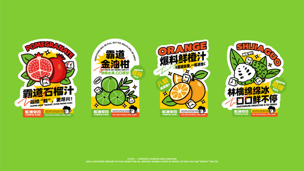 鮀浦老四果汁冰