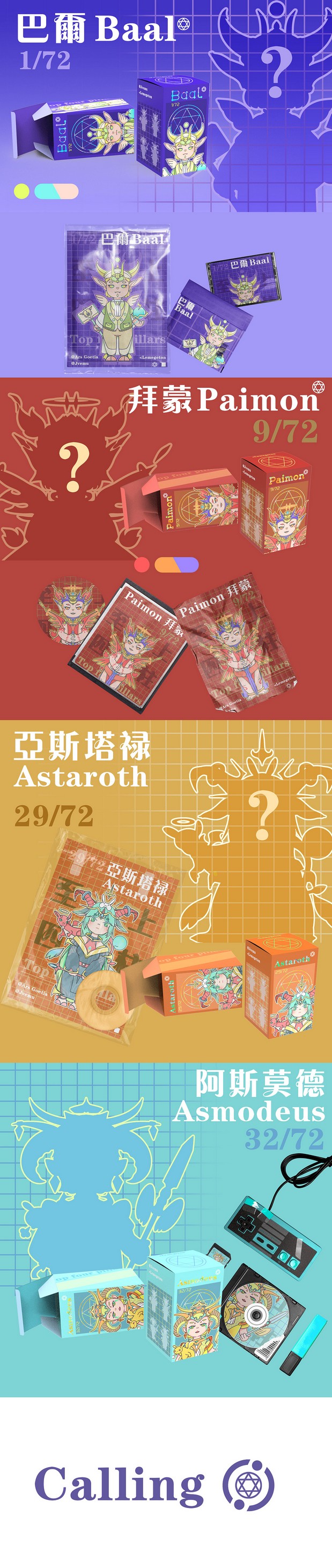 【点燃星】—至上四柱