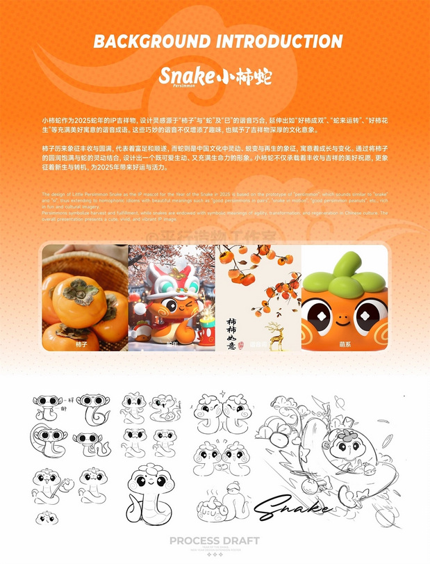 蛇来运转|萌系蛇年IP设计