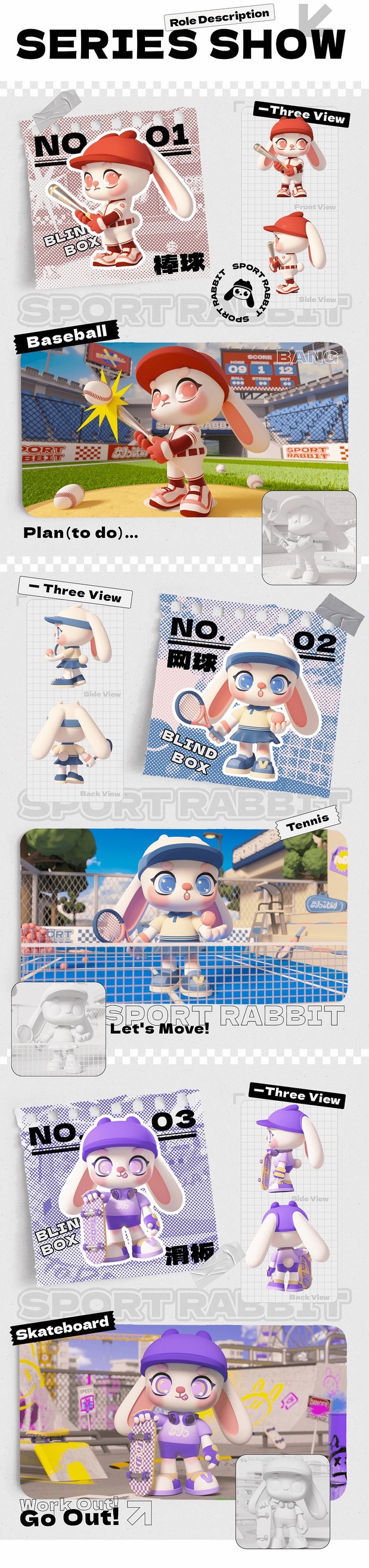 兔Do计划-潮流运动IP