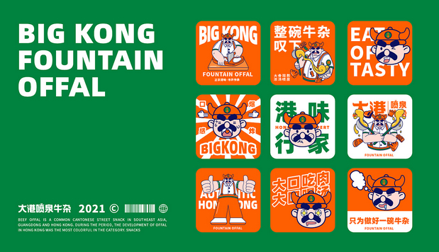 大港喷泉牛杂(全案策划设计)