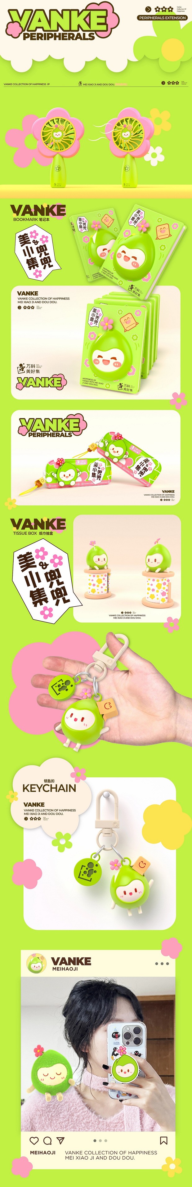 VANKE万科美好集IP形象设计