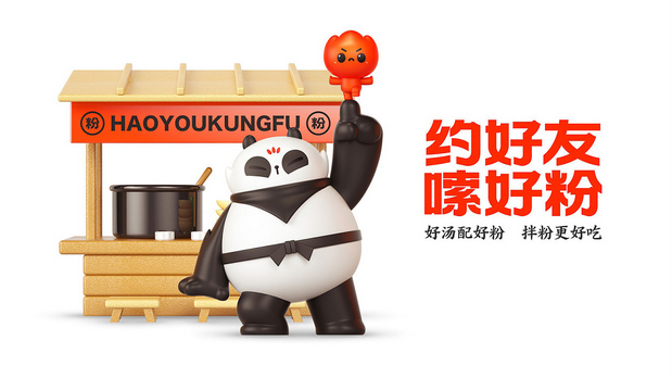 好友功夫米线 品牌设计