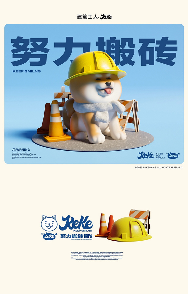 3D吉祥物：微笑柴犬KEKE-原创IP设计