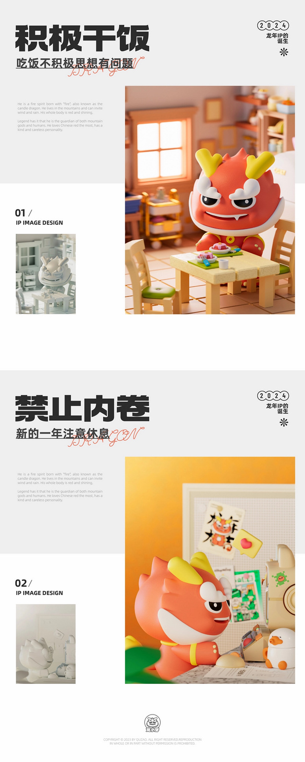 龙年IP 龙小牙设计