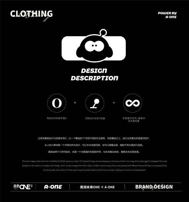 南湖未来ONE | IP形象设计