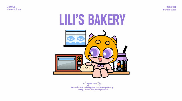 品牌IP设计|Lili’s Bakery面包侠
