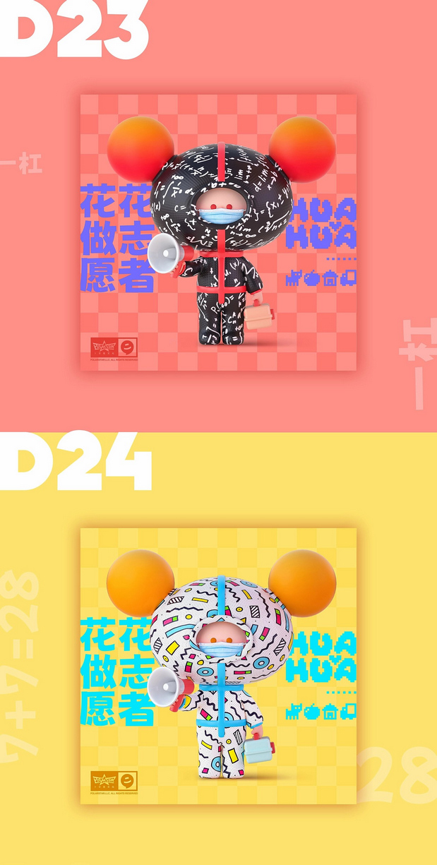 3D吉祥物：花花IP形象设计国潮风系列