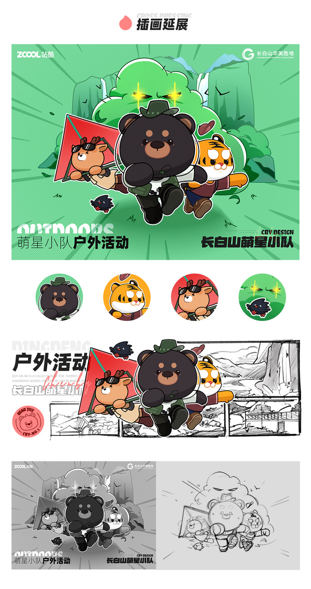 长白山萌星小队