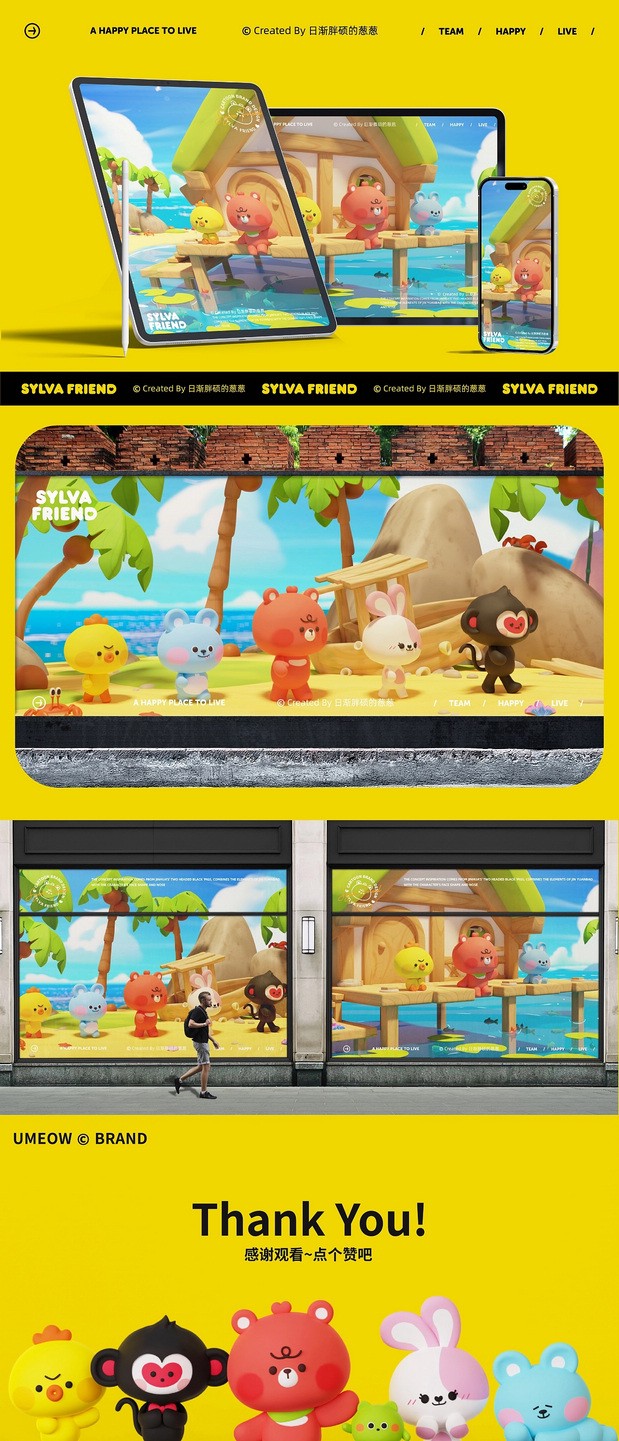 3D吉祥物：《森林的朋友》IP形象设计