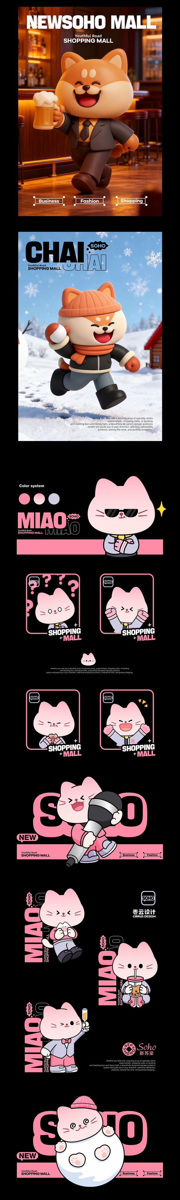 珠海新苏豪商场IP设计 猫狗宠物