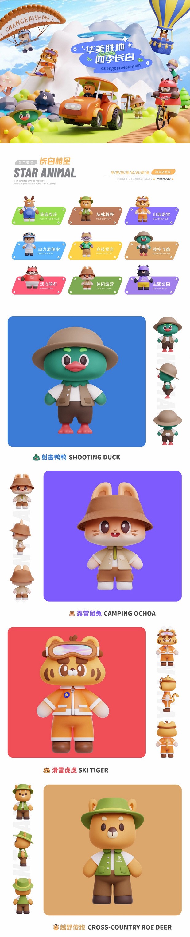 长白萌星（幻想动物3）