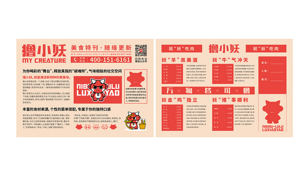 撸小妖 烧烤品牌全案