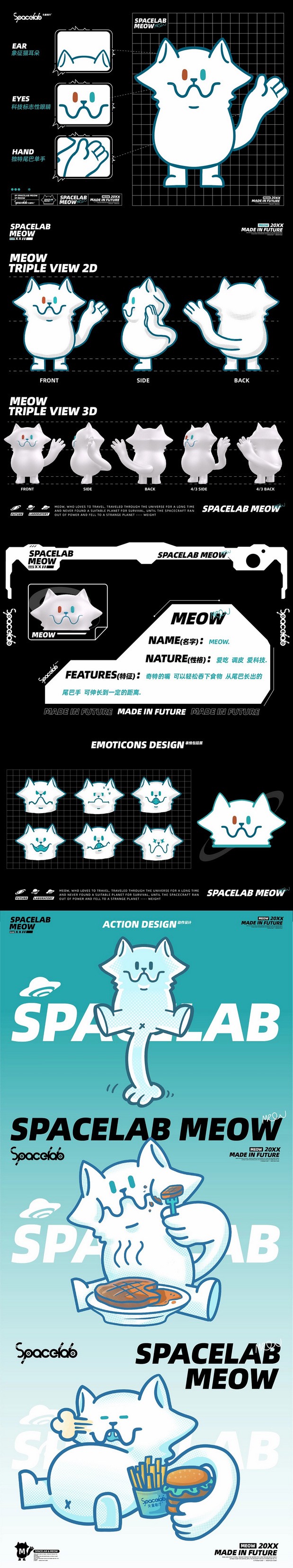 SPACELAB失重餐厅品牌IP全案