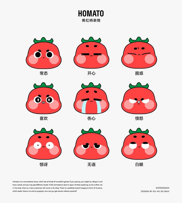 一颗希红柿ip形吉祥物设计