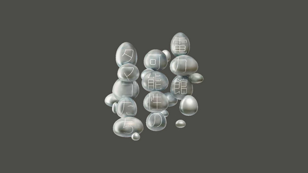 2025大阪世界博览会电力吉祥物