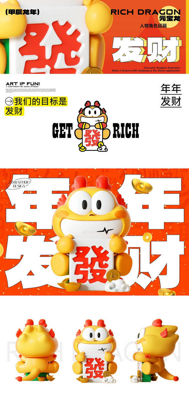 元宝龙 | 龙年IP形象