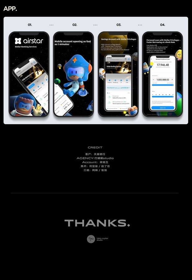 天星银行IP设计