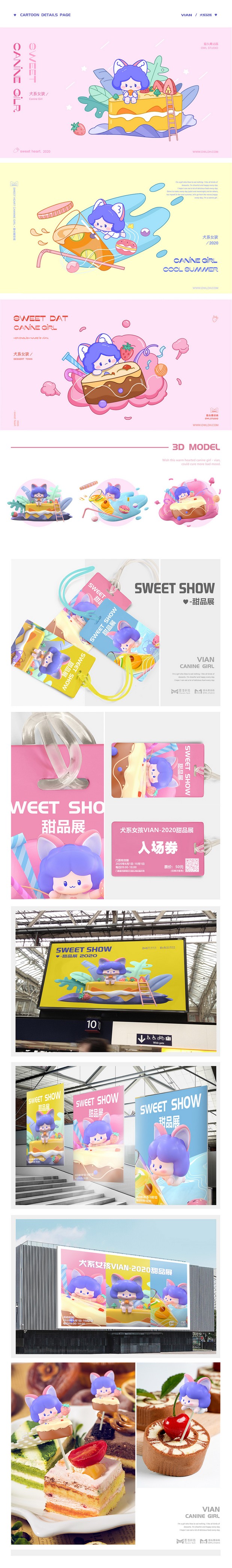 犬系女孩-吉祥物-IP形象全案