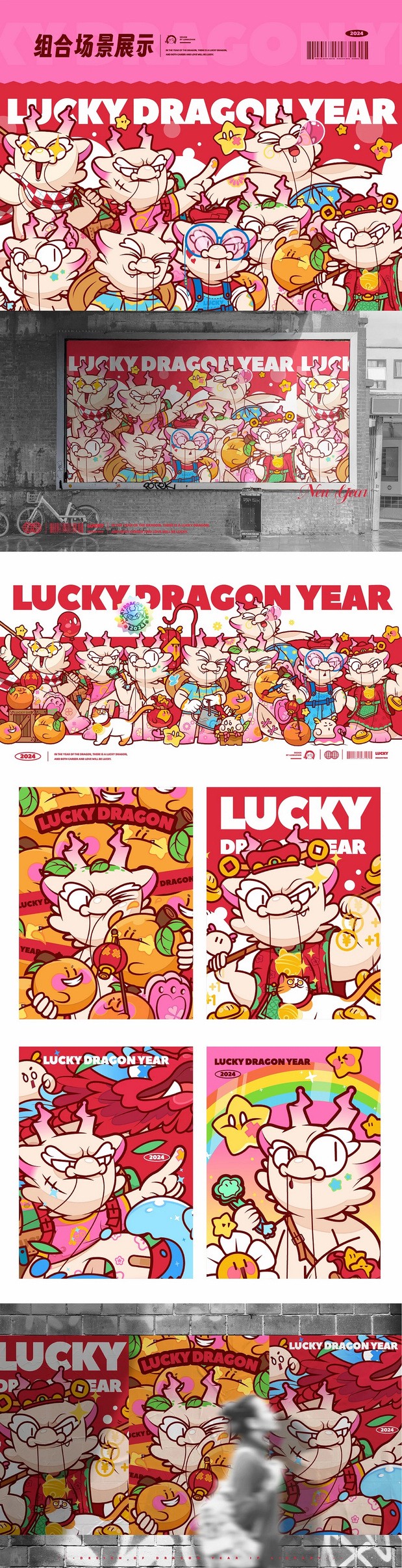 龙年品牌IP形象设计