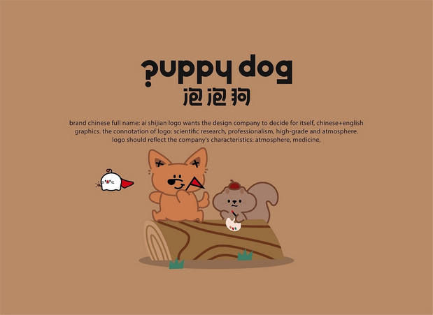 《puppy dog泡泡狗》品牌设计