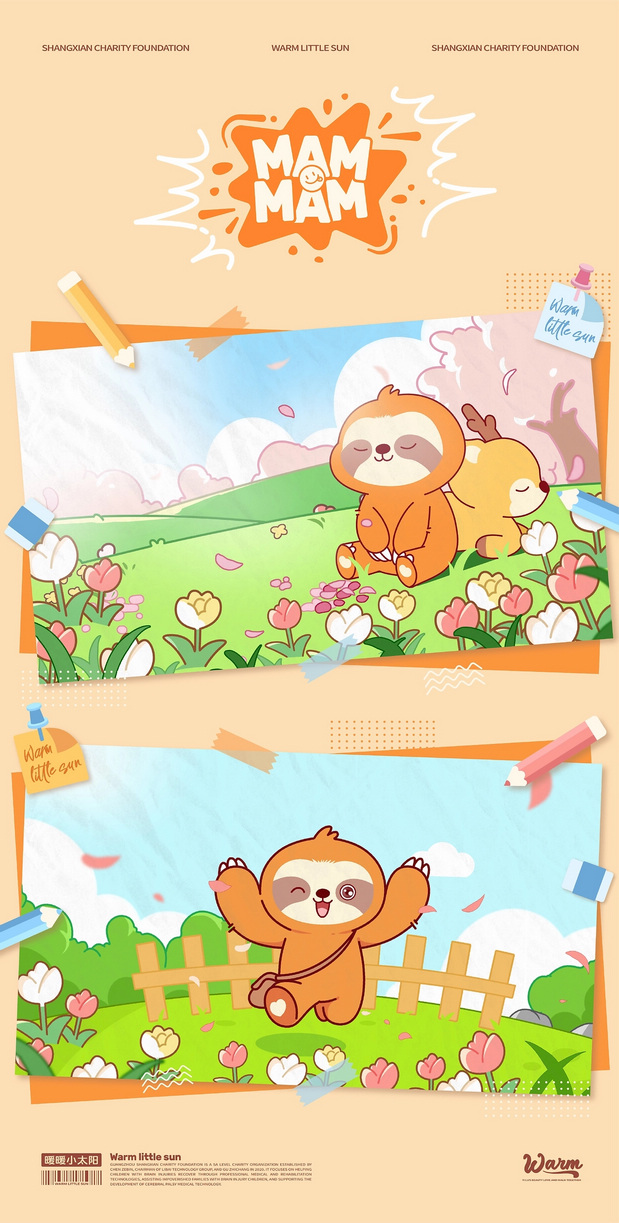 尚贤慈善基金会IP形象慢慢