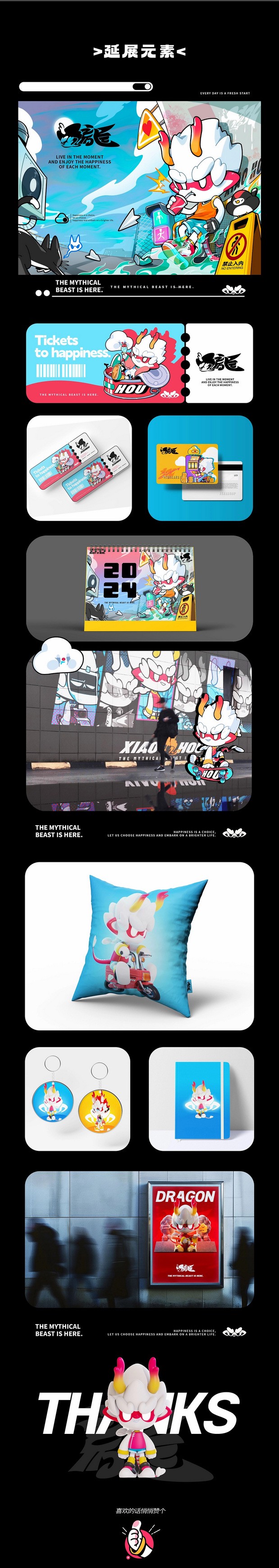 龙行龘龘—龙IP形象