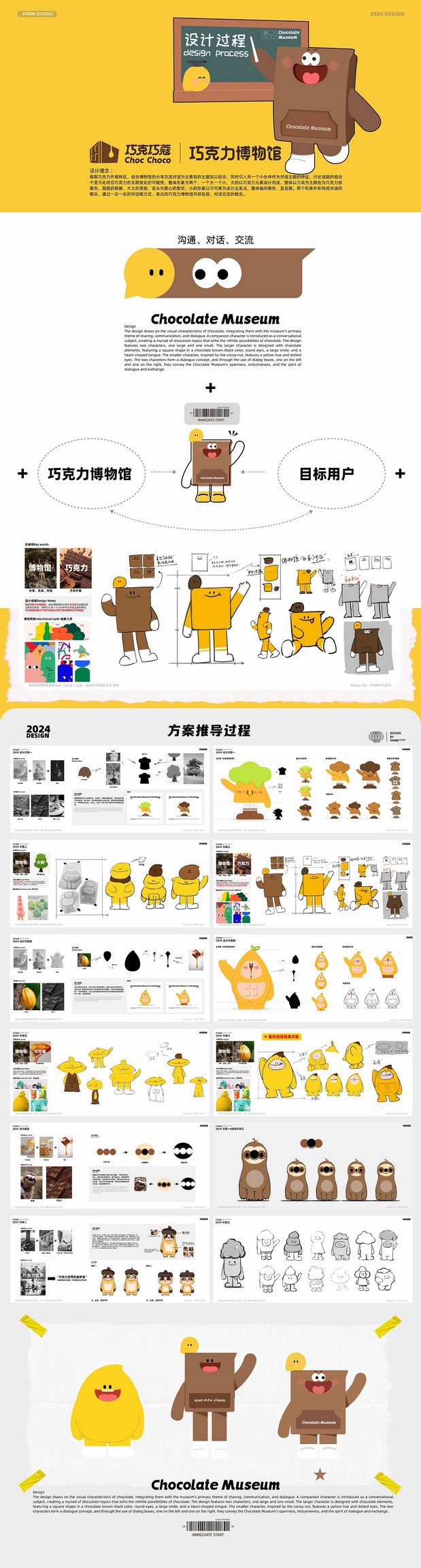 巧克力品牌IP设计