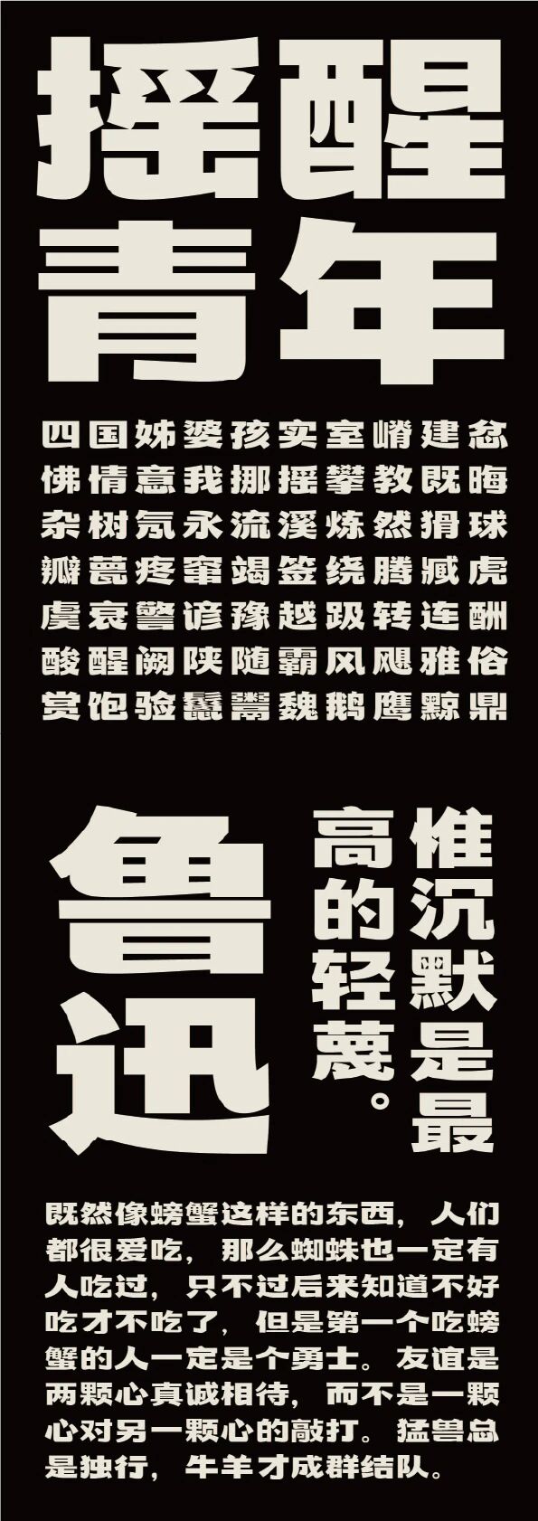 摇醒青年黑