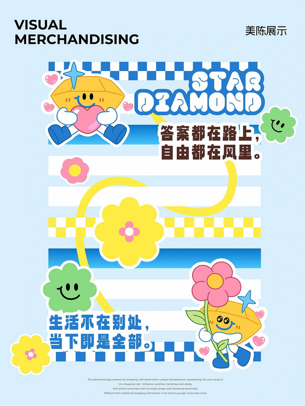 星小钻｜星钻商场IP设计