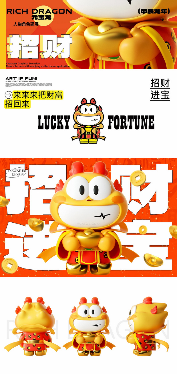 元宝龙 | 龙年IP形象