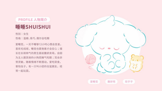 IP形象设计|比熊犬睡睡