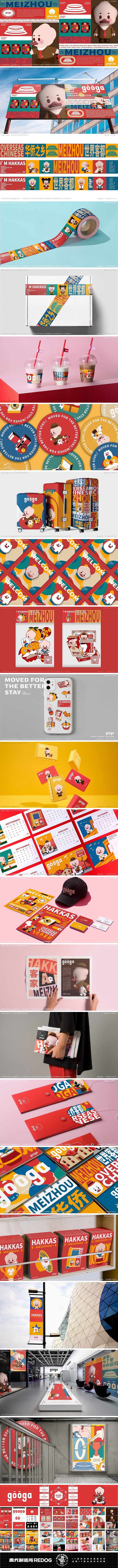 Googa客家品牌吉祥物IP设计