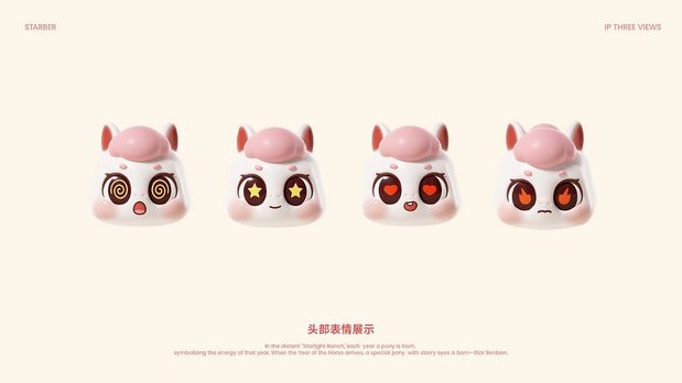 马年IP形象 | 星奔奔