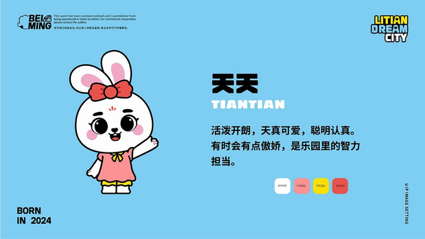 力天梦幻城IP形象升级