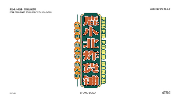 鹿小北炸货铺 品牌创意呈现