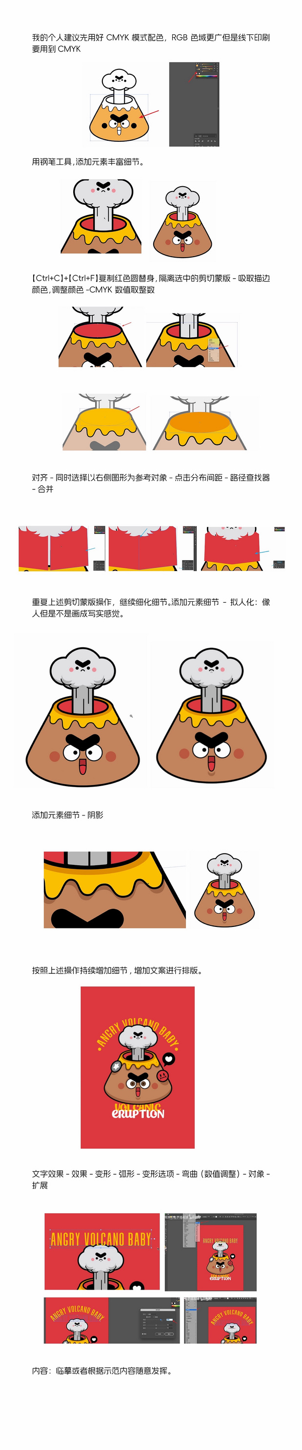 愤怒的小火山IP绘制流程