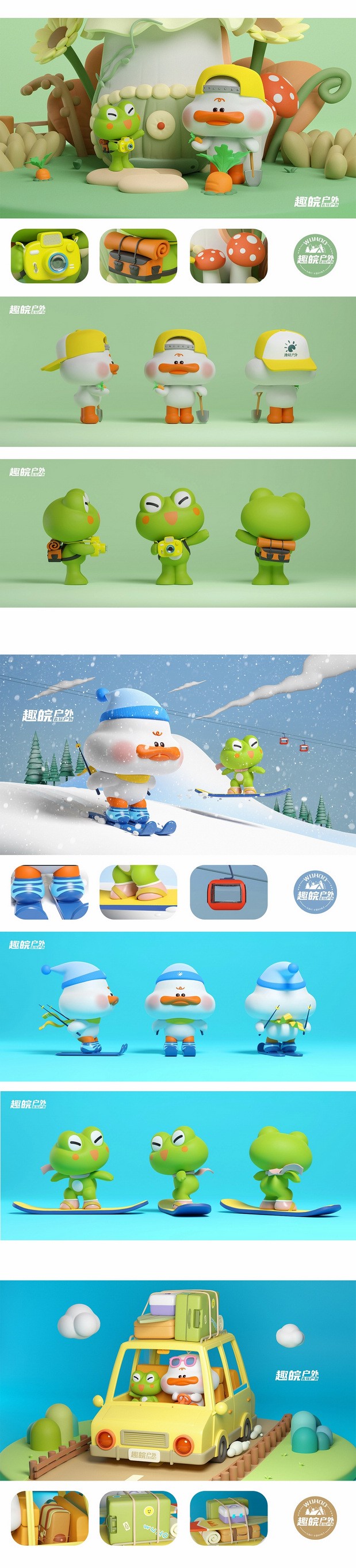 趣皖户外—棒棒鸭&顶呱呱