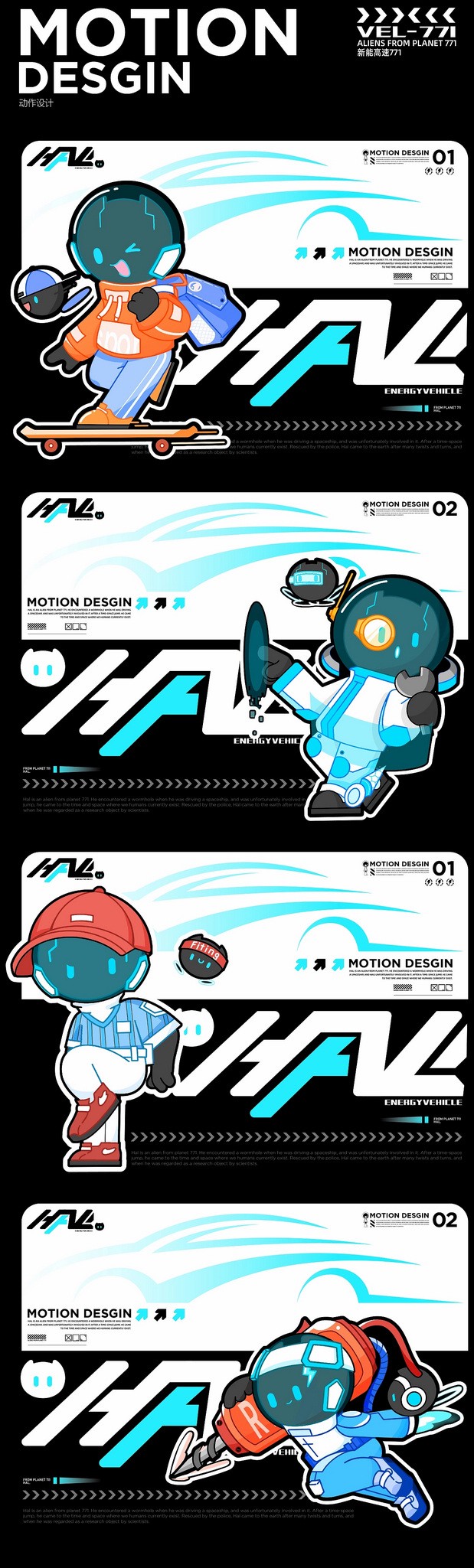 新能源汽车IP全案